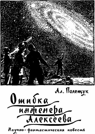 Мир приключений 1961 г. №6 - i_003.jpg