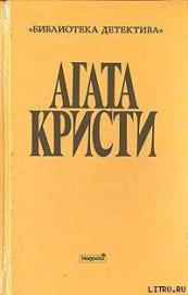 Загадка трефового короля - Кристи Агата