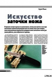 Искусство заточки ножа (продолжение) - Журнал Прорез