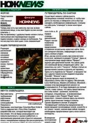 HOЖNEWS #7 - Nozh.ru