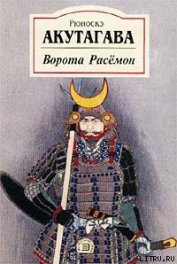 Вагонетка - Акутагава Рюноскэ