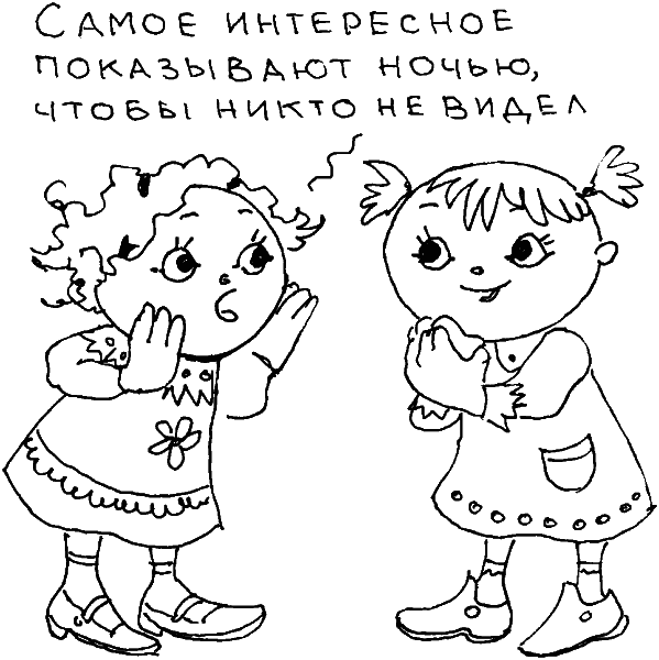 О чем говорить с ребенком? Инструкция по выживанию для современных российских родителей - i_124.png