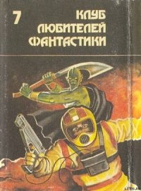 Роковая кукла. Сборник фантастических романов - Хайнлайн Роберт Энсон