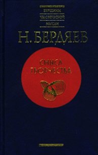 Демократия, социализм и теократия - Бердяев Николай Александрович