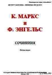 Собрание сочинений. Том 10 - Маркс Карл Генрих