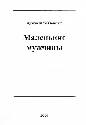 Маленькие мужчины - i_001.png