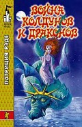 Серия книг Хроники Заколдованного Леса