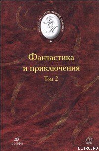 Магический кристалл фантазии - Амнуэль Павел (Песах) Рафаэлович