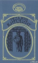 Наулака: История о Западе и Востоке - Киплинг Редьярд Джозеф