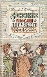 Душа Николаса Снайдерса, или Скряга из Зандама - Джером Клапка Джером