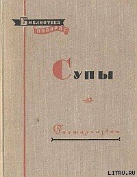 Супы - Ананьев Алексей Ананьевич