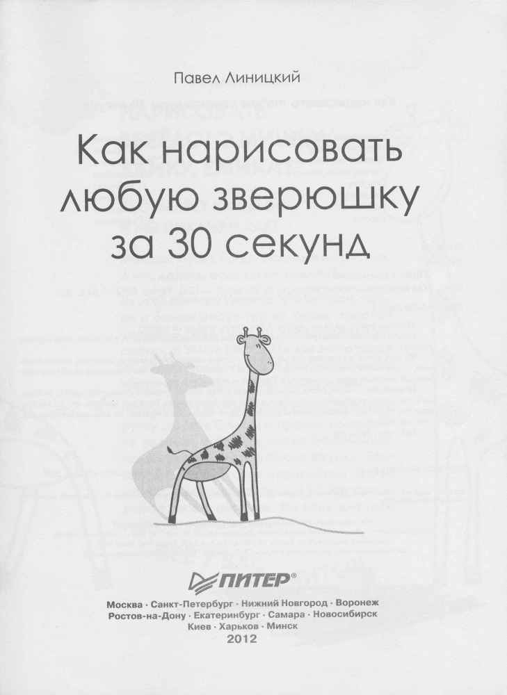 Как нарисовать любую зверюшку за 30 секунд - _2.jpg