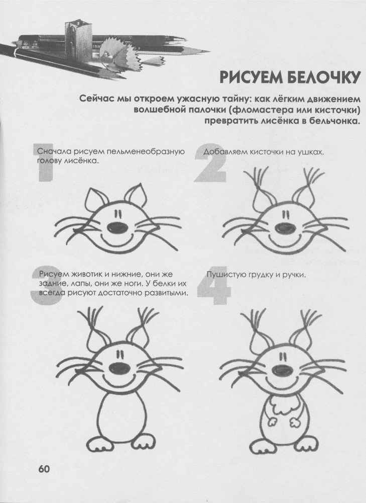 Как нарисовать любую зверюшку за 30 секунд - _61.jpg