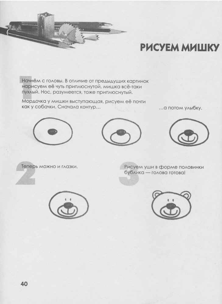 Как нарисовать любую зверюшку за 30 секунд - _41.jpg