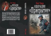 Геном бессмертия - Говда Олег Иосифович