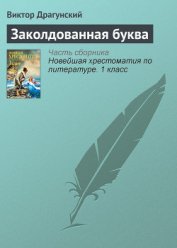 Заколдованная книга читать