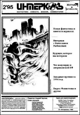 Журнал «Если», 1995 № 05 - i_007.jpg