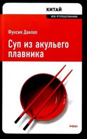 Суп из акульего плавника - Данлоп Фуксия