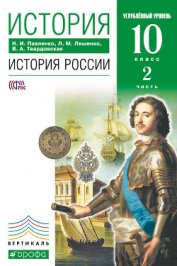 Александр II, или История трех одиночеств - Ляшенко Леонид Михайлович