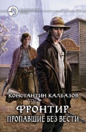 Пропавшие без вести - Калбазов (Калбанов) Константин Георгиевич