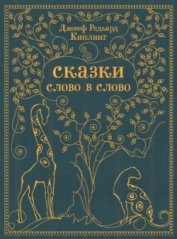 Как было написано первое письмо (изд.2013 года) - Киплинг Редьярд Джозеф