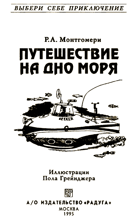 Путешествие на дно моря - i_001.png