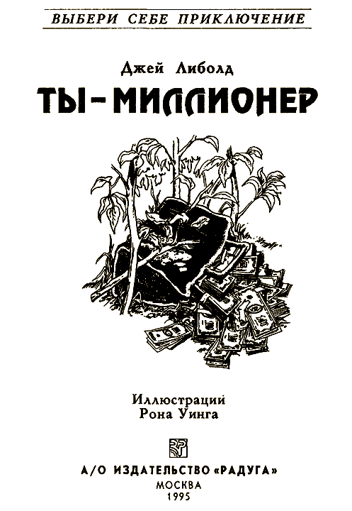 Ты — миллионер - i_001.png