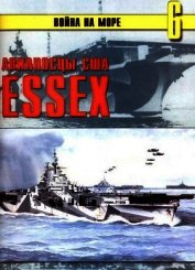 Авианосцы США «Essex» - Иванов С. В.