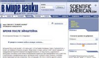 В мире науки. Время после Эйнштейна - Кедров Константин Александрович "brenko"