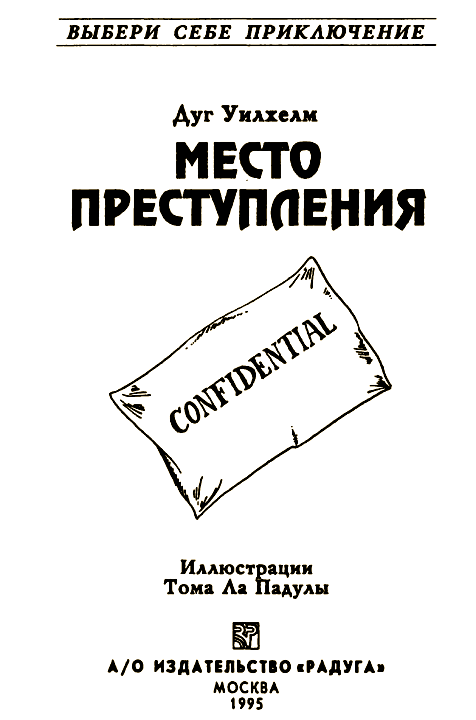 Место преступления - i_001.png