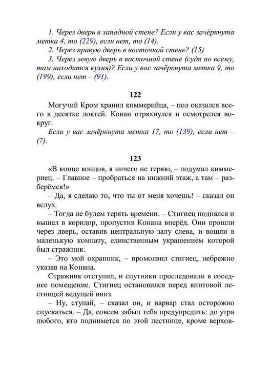 Три дороги. Книга-игра - _63.jpg