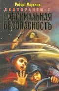 Серия книг Новобранец