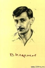 Вася Конаков - Некрасов Виктор Платонович