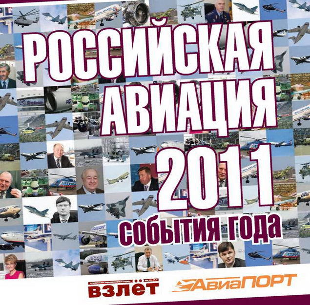 Взлёт 2012 01-02 - pic_2.jpg