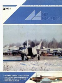 Мир Авиации 2001 03 - Журнал Мир Авиации