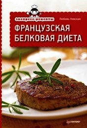 Экспресс-рецепты. Веганская и вегетарианская кулинария - Невская Любовь