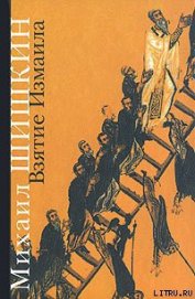 Взятие Измаила - Шишкин Михаил Павлович