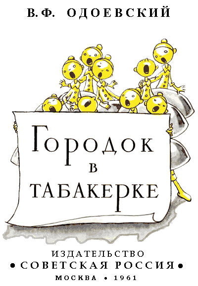 Городок в табакерке - i_001.png