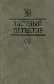 Дети Сицилии - Квентин Патрик