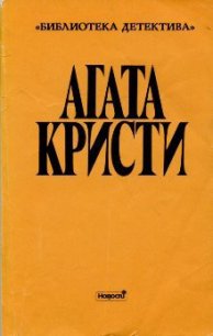 Керинейская лань (др. перевод) - Кристи Агата