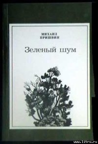 Муравьи - Пришвин Михаил Михайлович