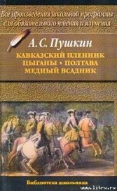 Цыганы - Пушкин Александр Сергеевич