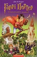 Серия книг Гаррі Поттер