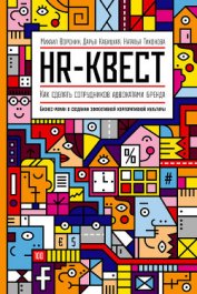 HR-квест - Кабицкая Дарья