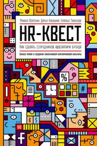 HR-квест - Кабицкая Дарья