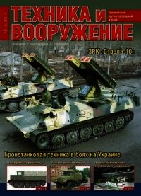 Техника и вооружение 2014 12 - Журнал Техника и вооружение