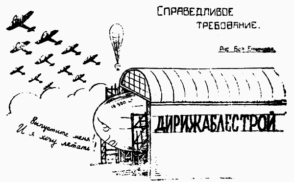 «Дирежаблестрой» на Долгопрудной: 1934-й, один год из жизни - _23spravedlivoetrebovanie19340121.png