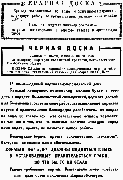 «Дирежаблестрой» на Долгопрудной: 1934-й, один год из жизни - _24tracedkrasnajaichernajadoski19340711.png