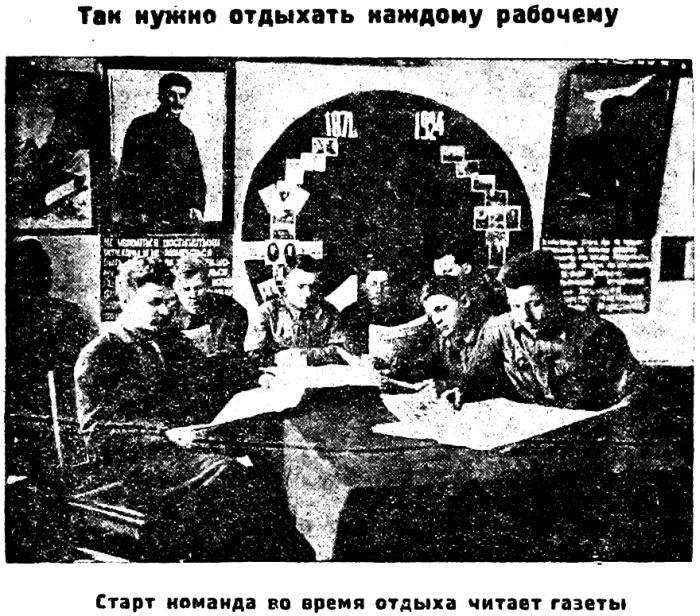 «Дирежаблестрой» на Долгопрудной: 1934-й, один год из жизни - _48startkomandaotdyaet.jpg