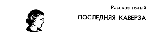 На прозрачной планете (илл. В. Колтунова) - pic_15.png